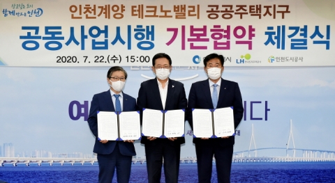 인천시, LH·인천도시공사와 계양 테크노밸리 공공주택지구 공동사업 시행