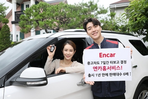 ‘엔카홈서비스’ 출시 1년 만에 판매대수 6배 ↑