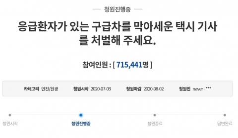 경찰, 응급환자 탄 구급차 막아선 택시기사에 구속영장 신청