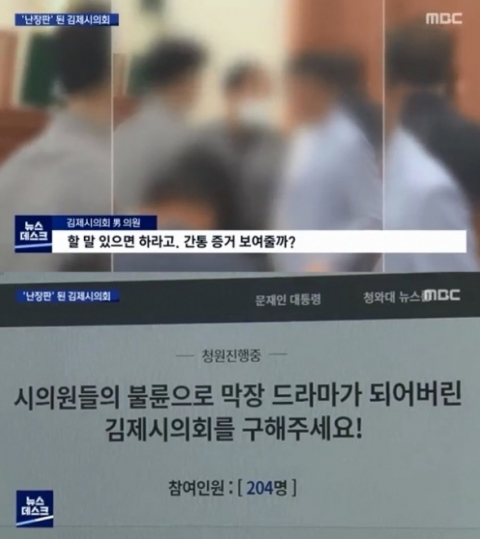 김제시의회, ‘불륜 스캔들’ 남녀 의원 모두 제명