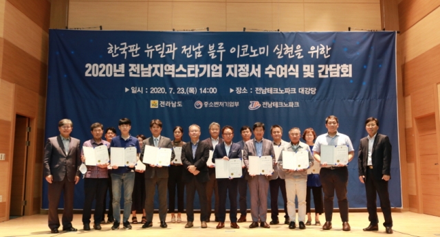 전남테크노파크, ‘2020년 전남 스타기업 지정서 수여식’ 개최