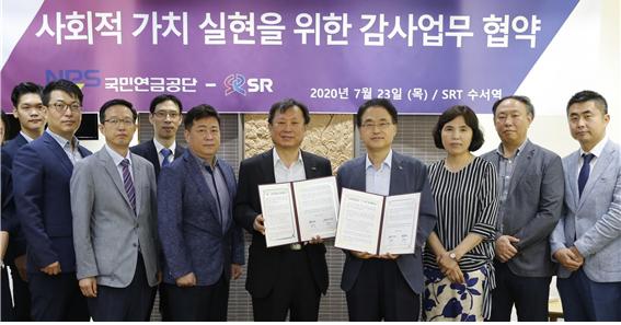 SR-국민연금공단, ‘감사업무 상호교류에 관한 협약’ 체결
