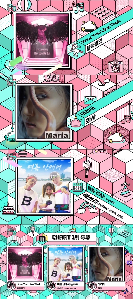 싹쓰리, ‘음악중심’ 데뷔 2위···“후배들과 한 무대 행복해” / 사진=MBC TV 쇼 음악중심