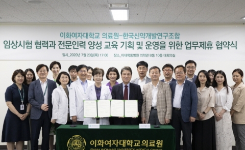 이화의료원-한국신약개발연구조합, 업무협약 체결...“바이오헬스산업 발전에 기여”
