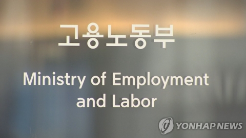 노동부 고위 간부, 부하 직원 성희롱 의혹으로 직위해제