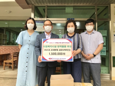 도공 광주전남, 지역 사회복지시설 코로나 방역물품 후원