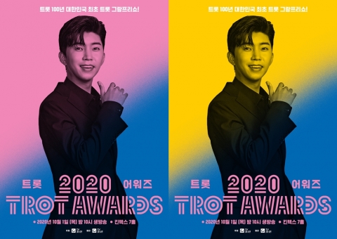 ‘미스터트롯 진’ 임영웅, ‘2020 트롯 어워즈’ MC 발탁···10월 1일 생방송