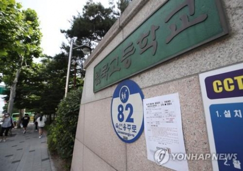 서울 자율형 공립고 18곳, 내년 3월 일반고 일괄 전환