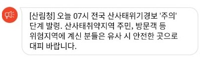 산림청, 산사태위기경보 ‘주의’ 단계 발령