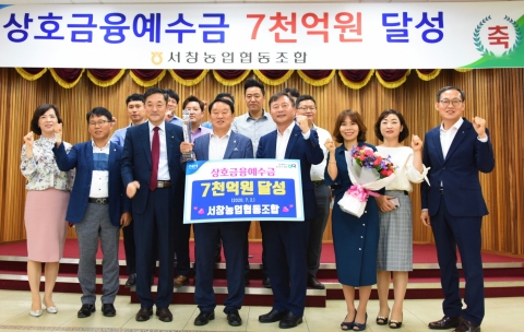 광주 서창농협, 상호금융예수금 7천억원 달성탑 수상