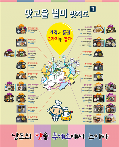 한국도로공사 광주전남 관내 고속도로 휴게소 “맛고을 별미” 27종 선봬