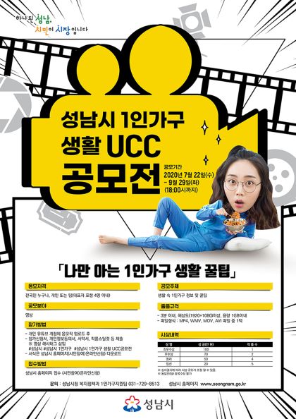  ‘나만 아는 1인 가구 생활 꿀팁’ UCC 공모 外