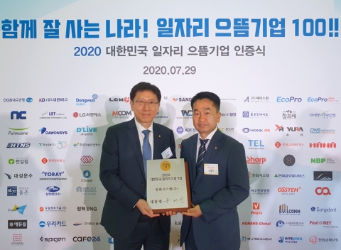 한화시스템, ‘대한민국 일자리 으뜸기업’ 선정