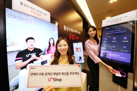 LGU+, 언택트 실험···“라이브 쇼핑·키오스크로 휴대폰 판매”