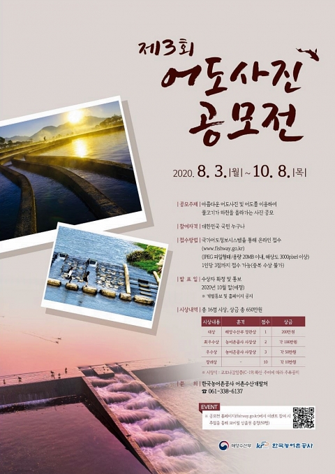 농어촌공사, 제3회 ‘어도(魚道) 사진 공모전’ 개최
