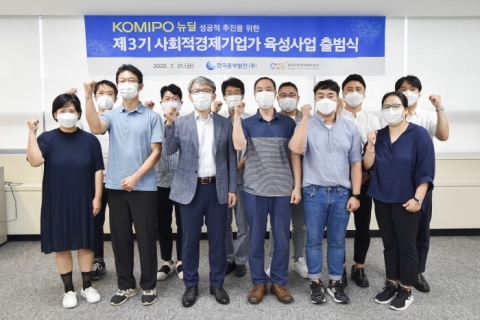 중부발전, 제3기 사회적경제기업가 육성사업 출범...KOMIPO 뉴딜 시동