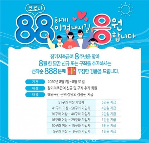 한국사회복지공제회, 장기저축급여 회원 가입 이벤트 진행