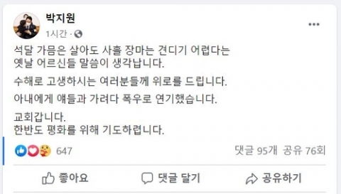 박지원 국정원장, SNS 활동 지속···“수해 고생에 위로” 기사의 사진