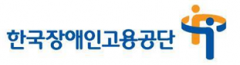한국장애인고용공단, ‘국제표준 정보보호경영시스템’ 인증 획득 기사의 사진