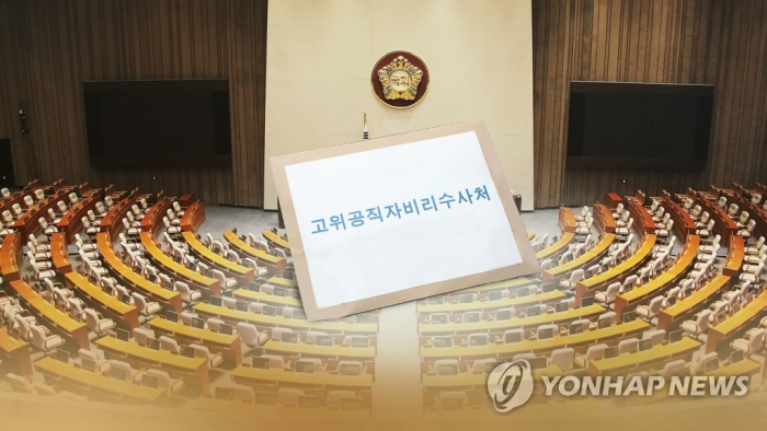 공수처 후속 3법 국회 본회의 통과. 사진=연합뉴스