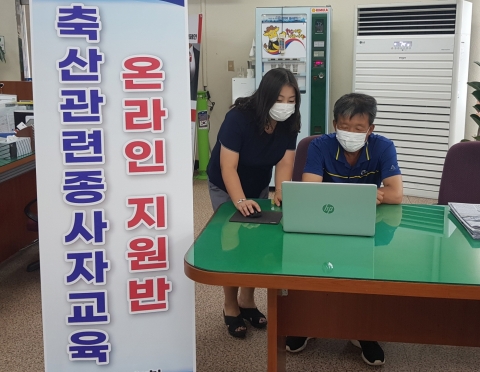 전남농협, 관내 19개 축협에서 온라인 교육 지원반 운영