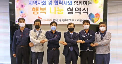 SK인천석유화학, 협력사 상생 위한 ‘1% 행복나눔’
