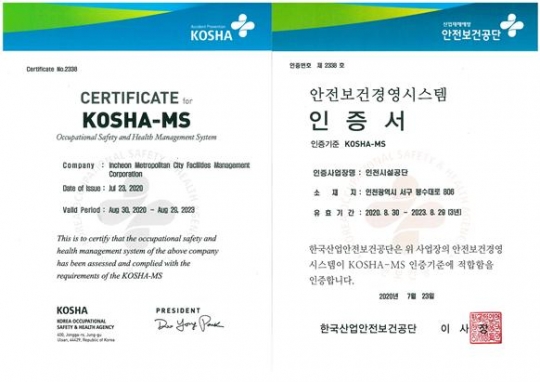 KOSHA-MS 인증서