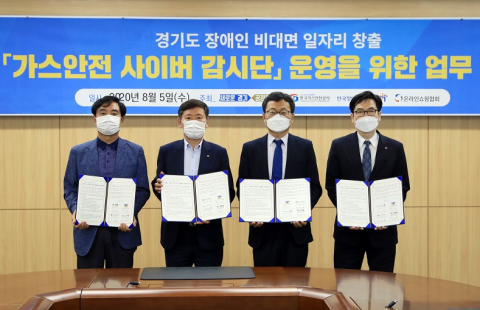 장애인고용공단, ‘가스안전 사이버 감시단’ 으로 장애인 일자리 창출