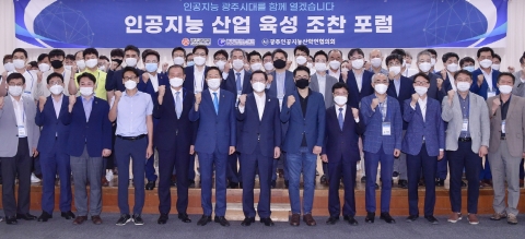 광주시, 인공지능 산업생태계 조성 교류의 장 마련