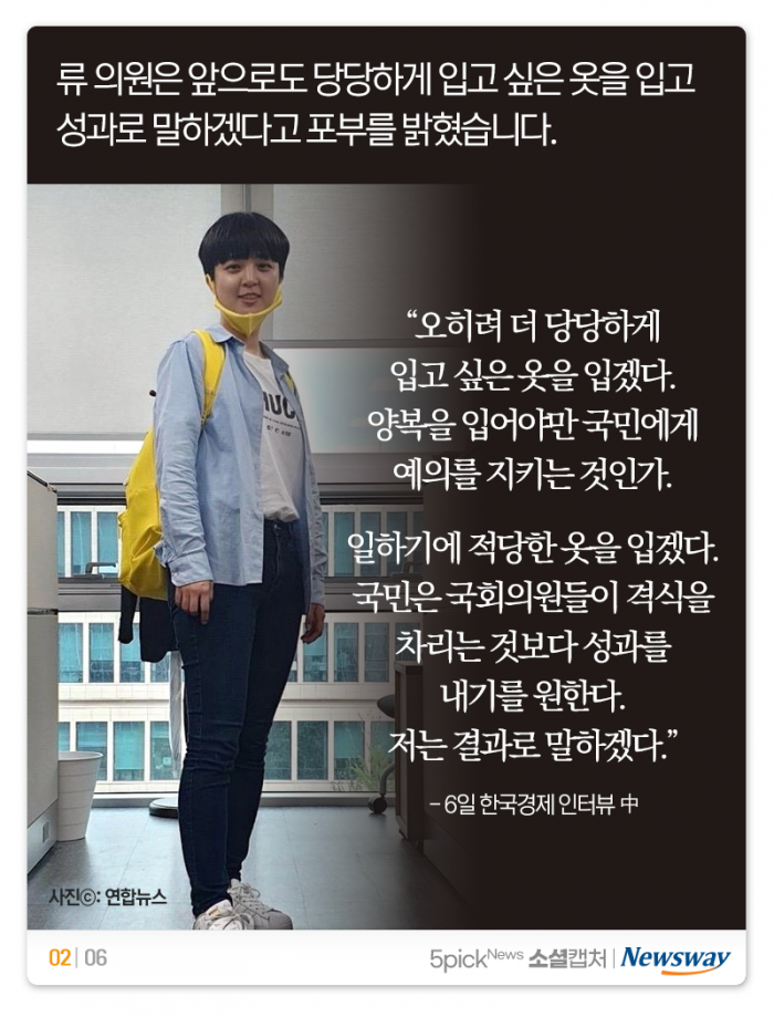 류호정 의원 복장 논란에 네티즌 “원피스에서 끝났어야···” 기사의 사진
