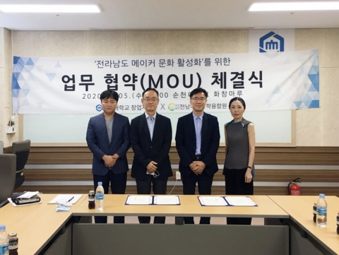 순천대 창업지원단-전남여수산학융합원 1인 창조기업지원센터, 업무 협약