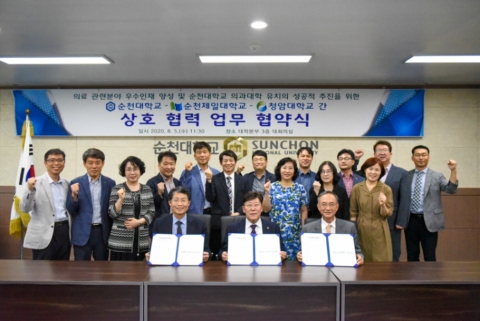 순천지역 3개 대학, 순천대학교 의과대학 설립 적극 지지