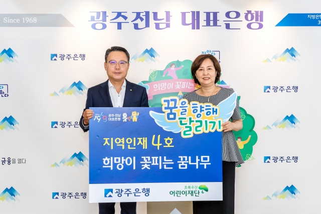 광주은행, 지역인재 양성 위해  ‘희망이 꽃피는 꿈나무’ 4호 선정