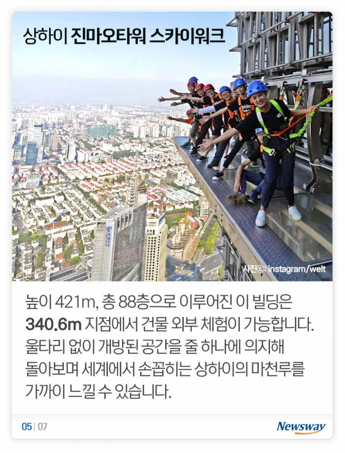 ‘웬만한 강심장도 어려울 걸?’ 세계의 고층건물 높이 체험들 기사의 사진