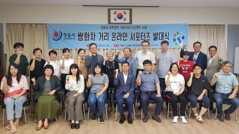 정읍시, 쌍화차거리 온라인 서포터즈 발대식