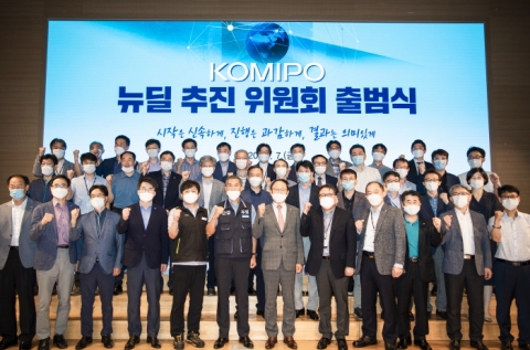 중부발전, KOMIPO 뉴딜 추진위원회 출범...관련업계 선도 다짐