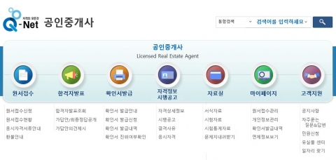 큐넷, 공인중개사 시험접수 오늘(10일) 시작···메가랜드 “응시료 환급”
