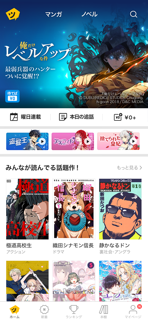 카카오재팬 ‘픽코마’, 일본 앱마켓 비게임 부문 매출 1위 기사의 사진