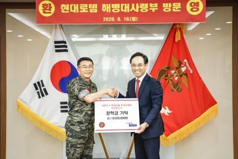 현대로템 이용배號, 해병대 장병 자녀 돕는다