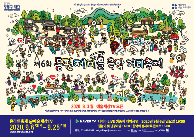 현대차 정몽구 재단, 年 여섯 번째 ‘클래식·국악 축제’ 개최