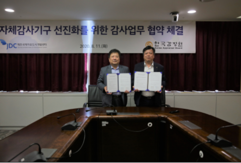 한국감정원, JDC와 감사부문 MOU 체결