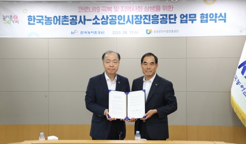 농어촌공사, 코로나19 극복 위해 소상공인 지원 나선다