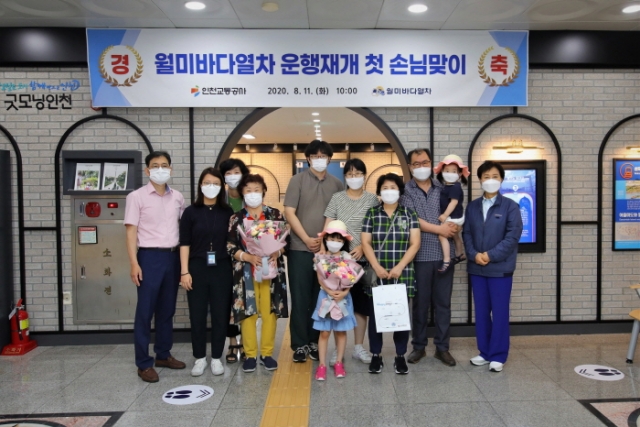 인천교통공사, 월미바다열차 운행재개 기념 ‘첫 손님맞이 행사’ 진행