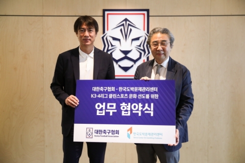 한국도박문제관리센터-대한축구협회, 승부조작 및 불법도박 예방 협력