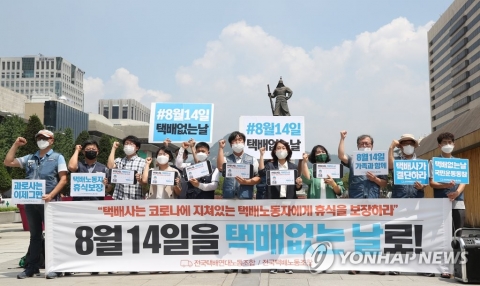 내일(14일)은 ‘택배 없는 날’···‘쿠팡·SSG닷컴·마켓컬리’ 정상 운영