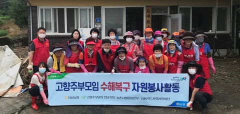 농협전남지역본부 고향주부모임 전남도지회, 수해복구 자원봉사