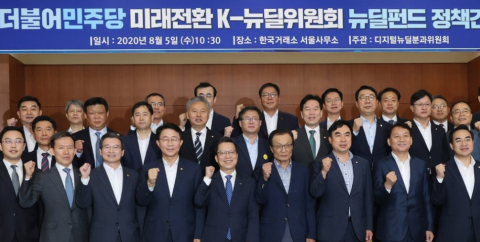 민주당, ‘뉴딜펀드’ 법안 발의···투자금 3억원까지 5% 저율과세