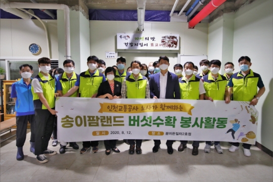 12일 인천교통공사 정희윤 사장(앞줄 가운데)이 직원들과 함께 지역 자활센터 송이팜랜드 버섯 수확 봉사활동에 참여한 후 기념촬영을 하고 있다.