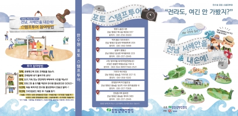 한빛원전, 영광 관광지 투어 ‘포토 스템프 투어’ 시행