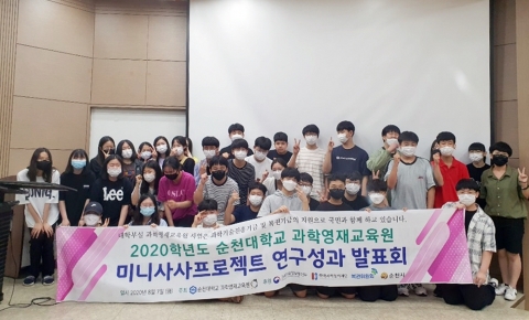 순천대 과학영재교육원, ‘2020 여름학기 집중교육’ 성료